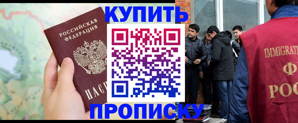 прописка законно в Змеиногорске