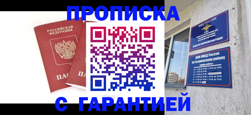 прописка в Змеиногорске
